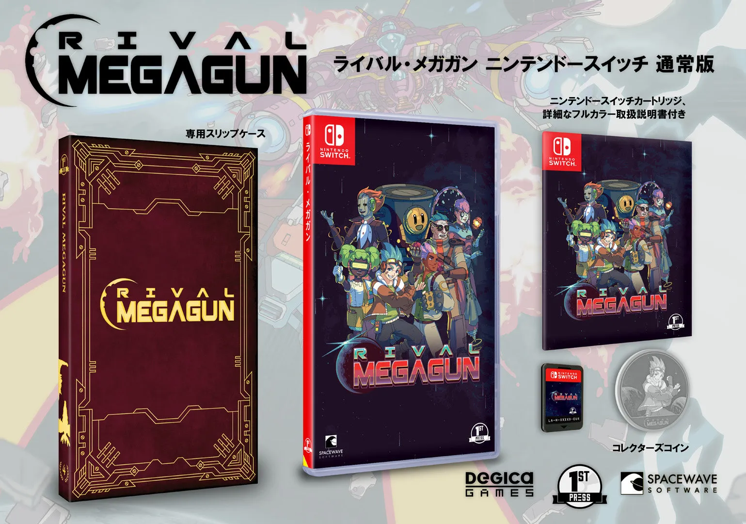 Rival Megagun Nintendo Switch JP Regular Edition